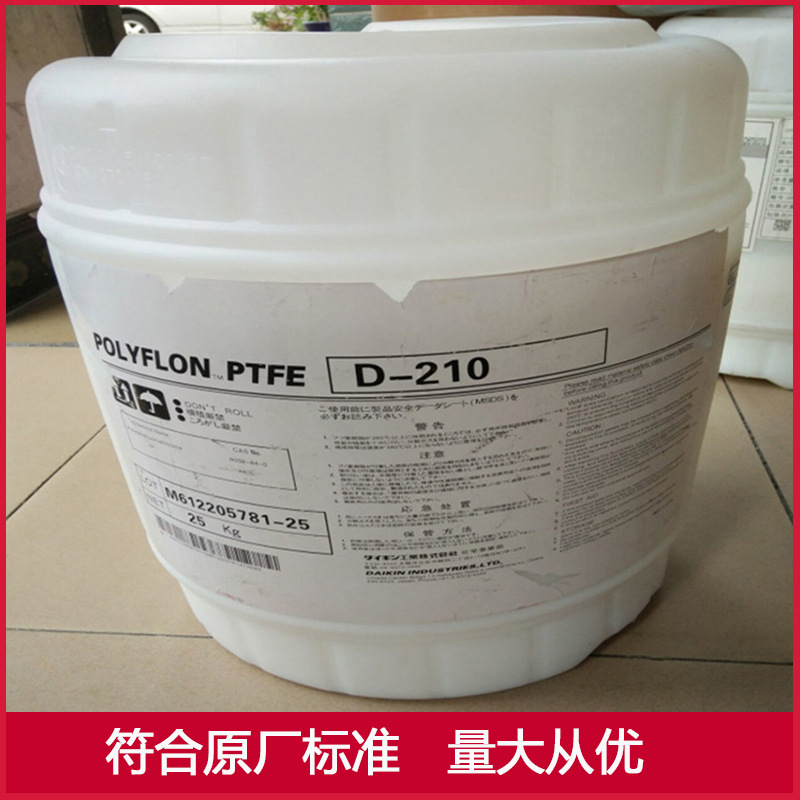 PTFE 日本大金D-210 聚四氟乙烯铁氟龙 现货