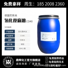 ���ƹ�Ӧ��˹�� BASF�⻯������ �㾫���ܼ� CO40 PEG-40 1KG��