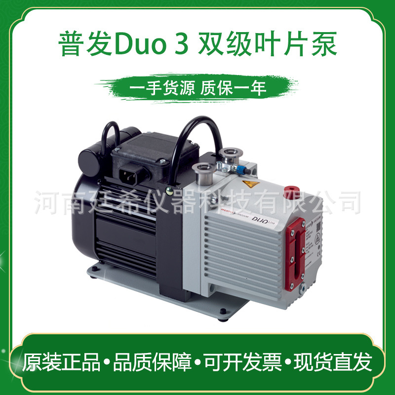 德国普发DUO 3旋片式真空泵DUO 6双级旋转叶片泵实验室光谱仪油泵