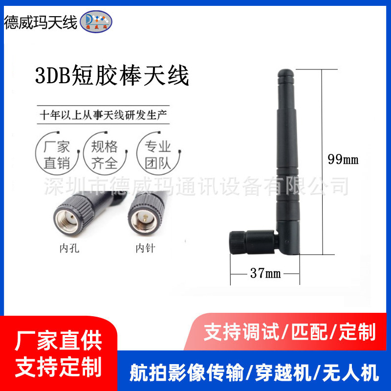 WIFI路由器2.4G5.8G双频全向物联网3DB短胶棒天线wifi全向天线