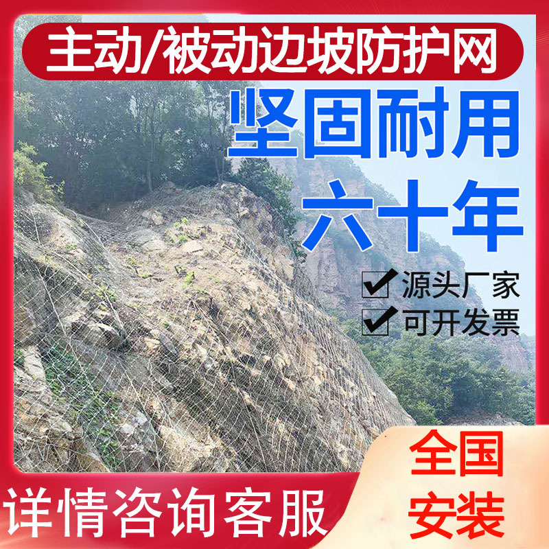 边坡防护网主动被动柔性钢丝绳网环形网公路山体防滑坡固土拦石网