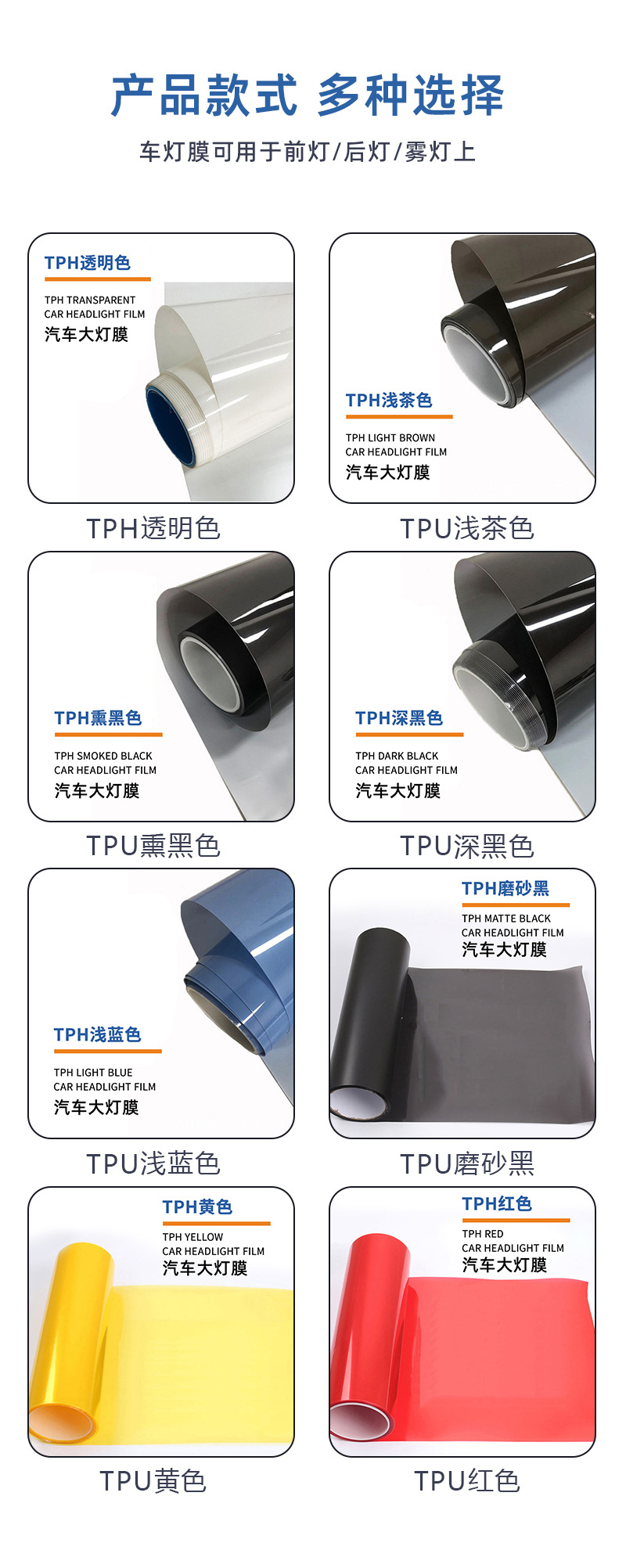Car Headlight Protection Film TPH Headlight Color Change Film Scratch Resistant