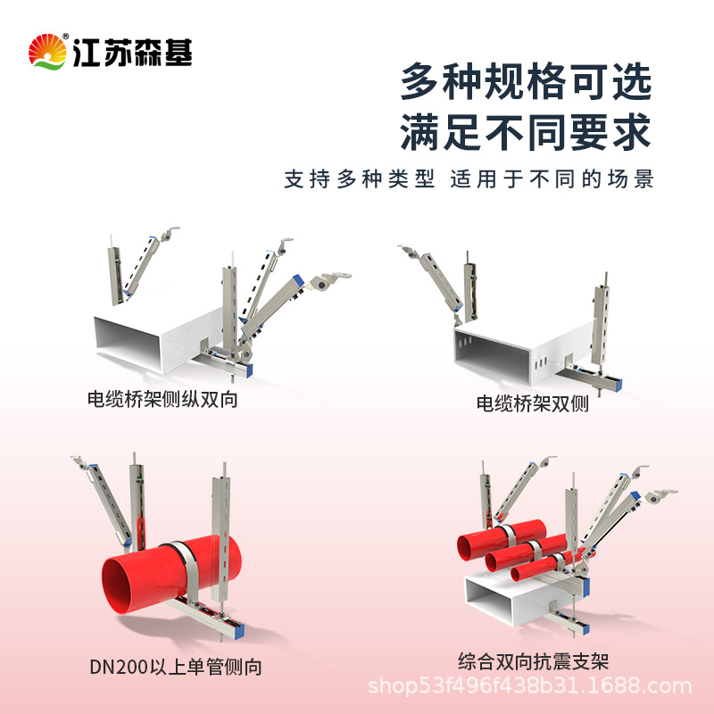 森基建筑 抗震支架 消防桥架抗震支吊架  桥架管廊抗震支架