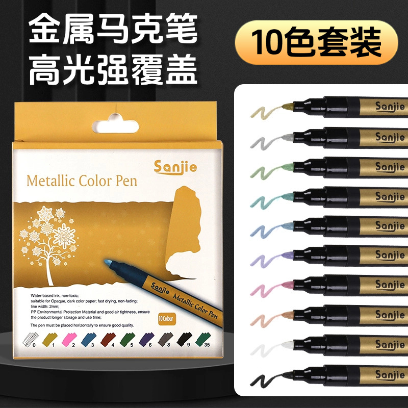 三杰Metallic color彩色金属色马克笔金属马克笔水性彩色记号笔