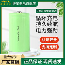 诺星供应D型充电电池1号镍氢充电电池玩具电池大号充电电池电动工