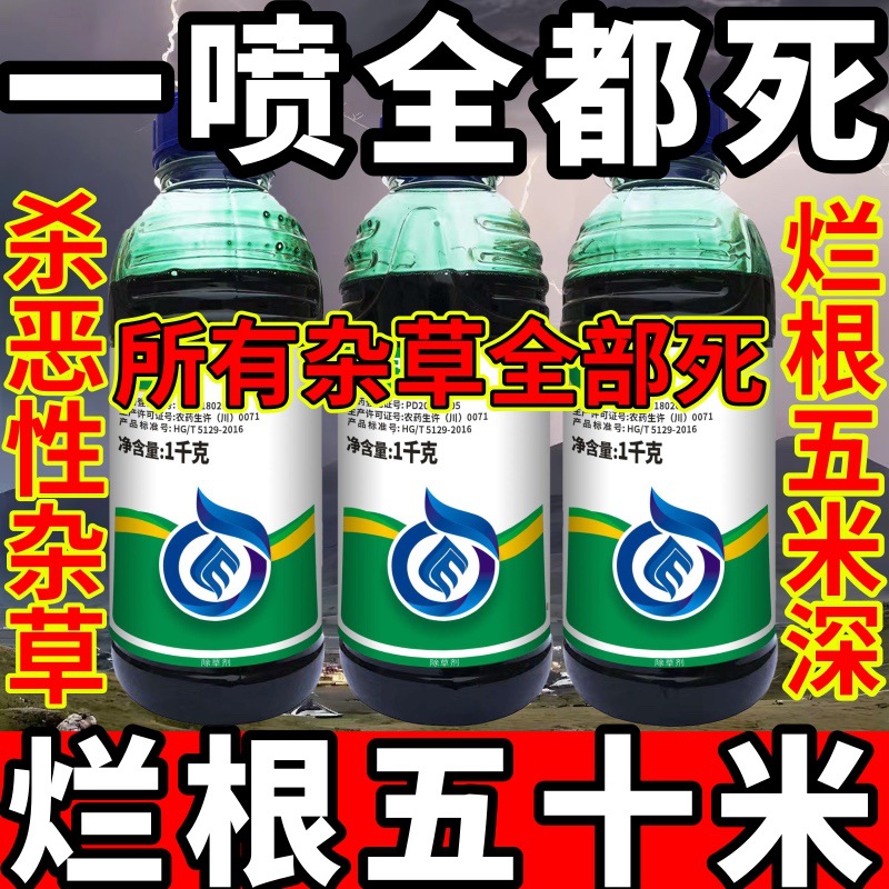 高浓度精草铵膦铵盐除草剂小飞蓬牛筋草斩草除根杂草全一喷全都死