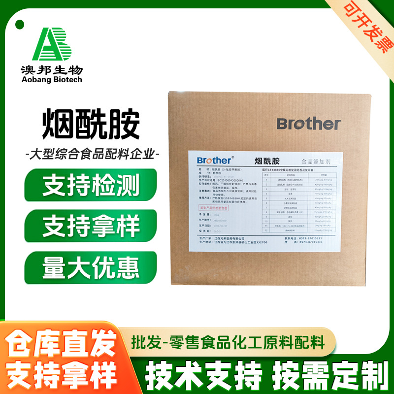 烟酰胺 食品级营养强化剂 尼克酰胺 食品级3-吡啶甲酰胺 增补剂
