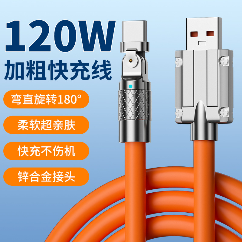 加粗120W超级快充带灯数据线充电线耐用USB线加长2米现货电源线