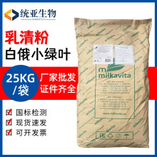 乳清粉 白俄罗斯脱盐乳清粉 固体饮料烘焙食品用畜牧用乳清粉