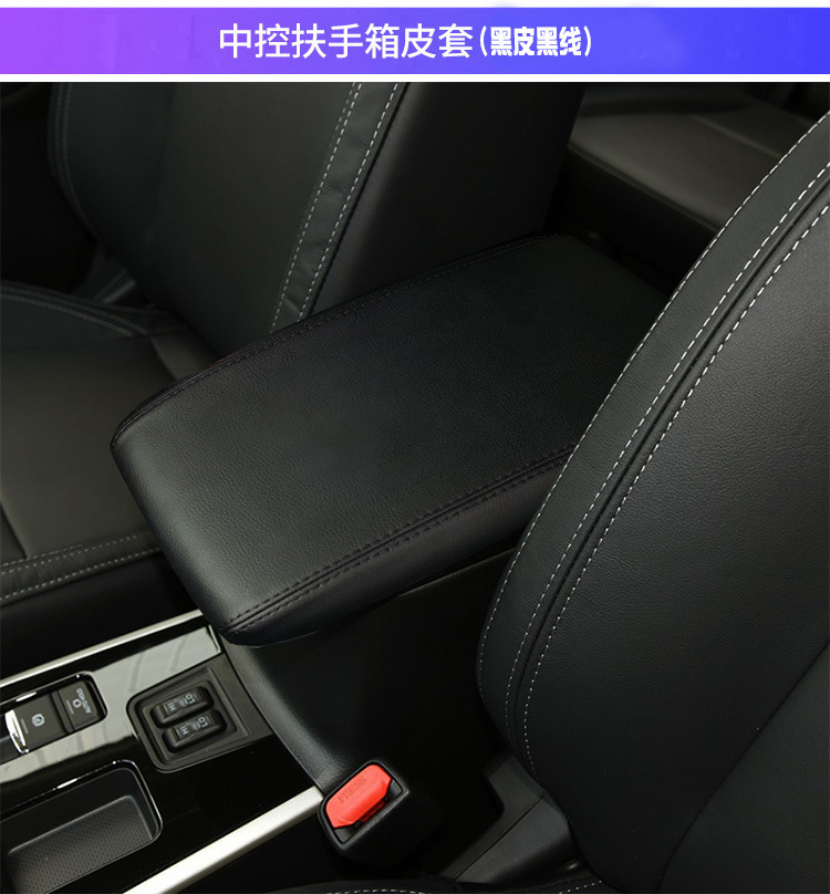 Suitable for 16-21 Models of Mitsubishi Outlander Armrest Box Cover, Central Armrest Leather Cover, Interior Renovation for Cars