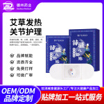 苗疆精油爆珠八卦贴关节护理肩颈腰椎艾草发热精油贴穴位艾灸贴