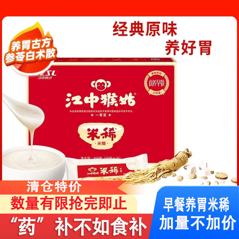 江中牌猴菇米稀袋装早餐养胃的食品米糊猴头菇粉养胃粉款