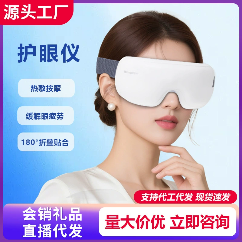 Устройство защиты глаз, массажер для глаз с горячим компрессом, устройство защиты глаз, продвижение продаж, продвижение потока клиентов, подарки на мероприятия, оптовая торговля производителем