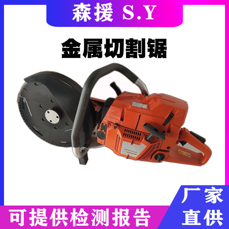 双轮异向机动金属切割锯CDE2530XP 电动消防救援破拆装备工具锯