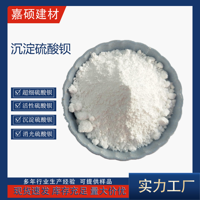 沉淀硫酸钡1250目涂料塑料用白色硫酸钡粉3000目重晶石粉