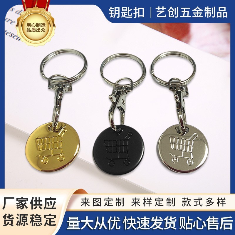 跨境欧美超市手推购物车logo钱币金属代币龙虾扣钥匙扣广告礼品批