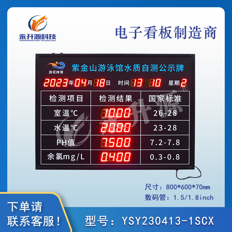 ��Ӿ��ˮ��ˮ�¼�⹫ʾ��PH��������ֵLED�������ʱ����ʾ��