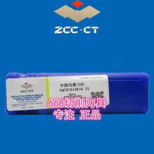 株洲数控 浅槽刀杆GQCR1616K16-15/25 螺丝I60M3.5*10 扳手WT15IP