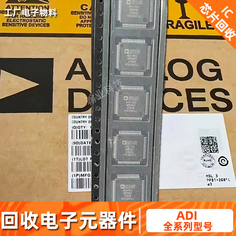 工厂回收ADI芯片IC 集成电路ADC数据采集 单片机 回收电子元器件