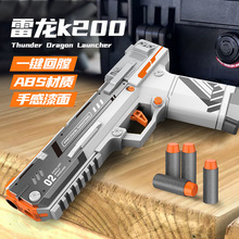 雷龍2.0抖音同款發射器兒童玩具槍男孩仿真軟彈小手槍連發格洛克