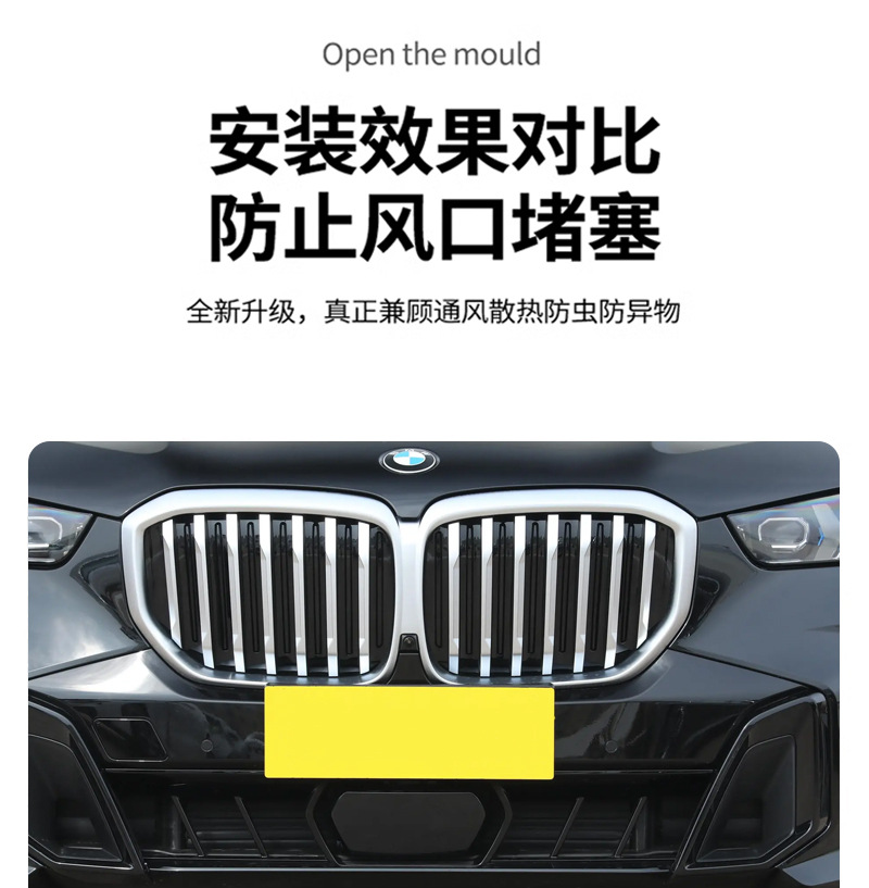 Suitable for 23-24 BMW X5 insect net front face water tank insect net dust cover decoration supplies