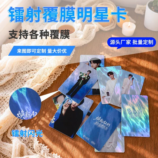 Custom Laser Flash Cards for Fan Support, Personalized Celebrity Photo Collection Cards, and Commemorative Card Production