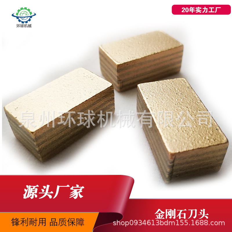 金刚石花岗岩刀头 大理石青石混凝土切割刀头烧结刀头组合锯刀头