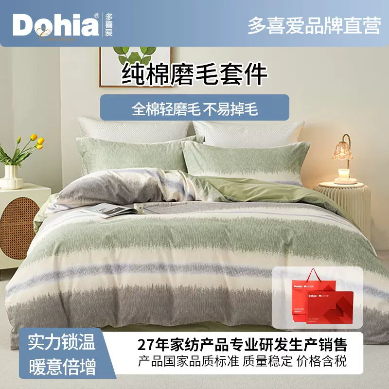 多喜爱美眠康纯棉秋冬磨毛四件套全棉床单被套家用床上用品批发