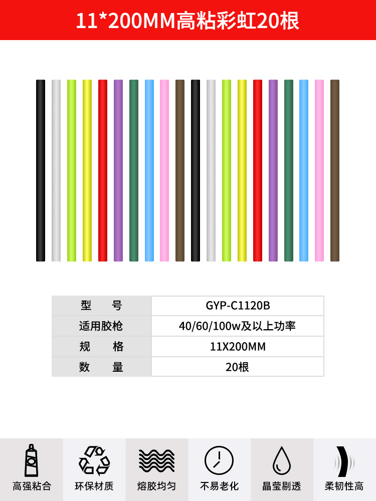 11*200mm 무지개 접착제 스틱 20개