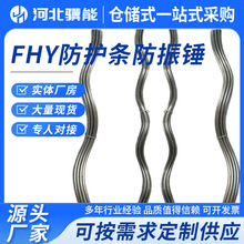 导线护线条预绞式光缆金具护线条FHY防护条防振锤用预绞丝护线条