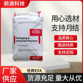 现货适用鞋底 热熔EVA日本三井40W/ 美国杜邦EVA 260热熔胶增韧级