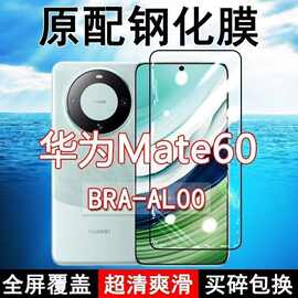 适用于华为mate70pro钢化膜uv曲屏mate60pro高清p70ultra防窥手机