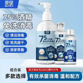 75度免洗手消毒凝胶户外便携式酒精消毒液杀菌免洗洗手液免水洗
