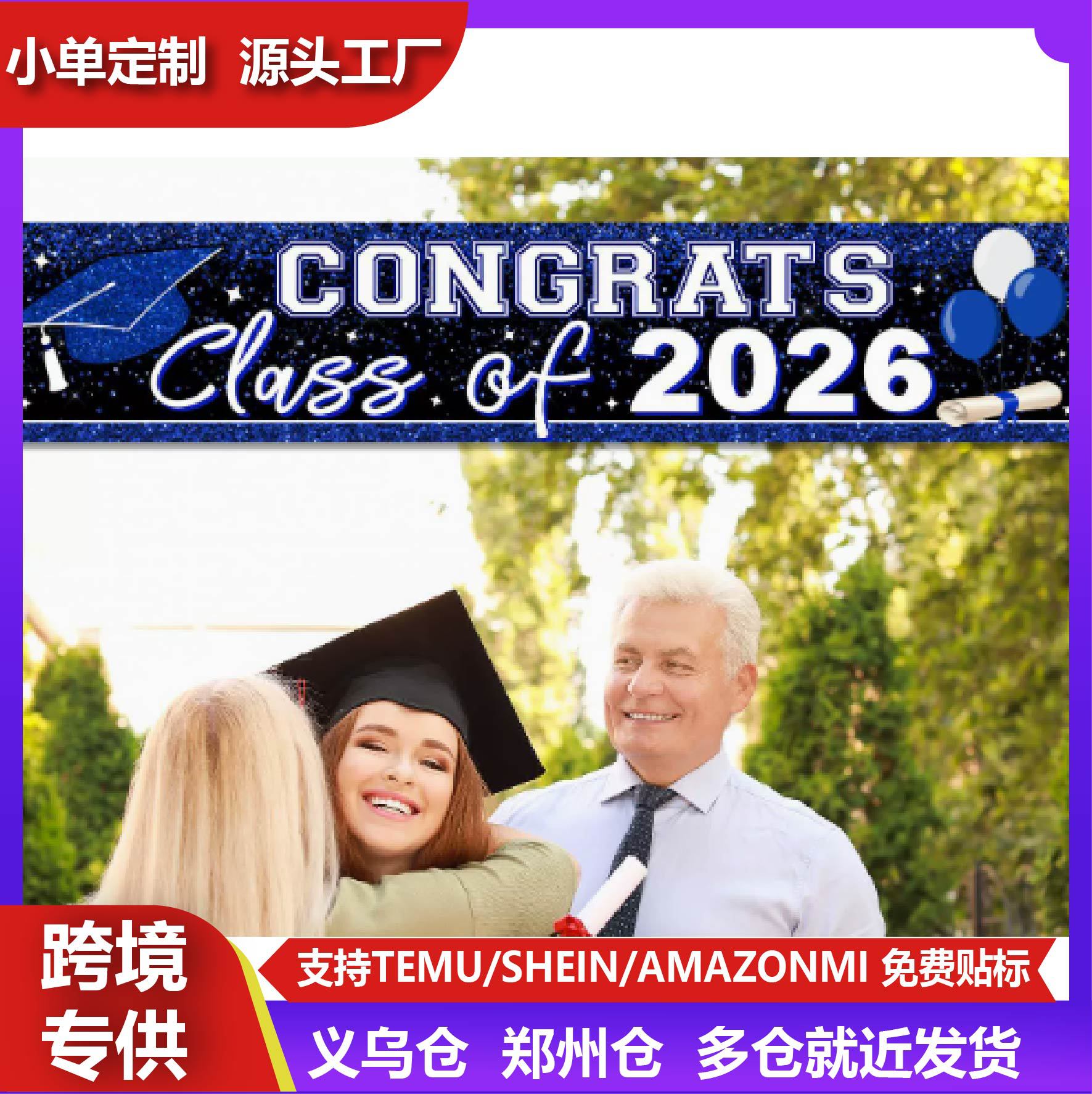 跨境新款毕业季背景布2026毕业活动派对装饰挂布横幅涤纶挂旗