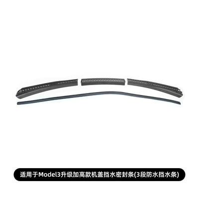 Suitable for Tesla Model Y Front Hood Conjoined Water Retaining Strip Tesla Waterproof Seal Strip Front Trunk Accessories (Vehicle Sealing Strip) - suitable-for-model-3-upgraded-and-heightened-machine-cover-water-retaining-sealing-strip