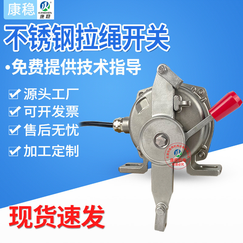 304不锈钢皮带机双向拉绳开关WSK-FS22急停拉线开关DLX-K2/DBG