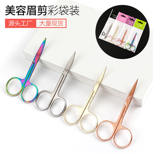 Stainless steel beauty small scissors to trim eyebrows 2.0A scissors color bag eyebrow trimming beauty tools special eyebrow scissors