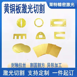 铜及铜合金材;激光加工;不锈钢板