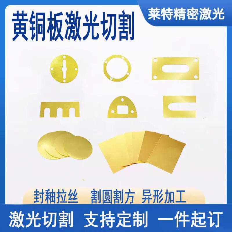 黄铜板激光切割铜条垫圈黄铜垫片拉丝黄铜片0.03-20mm厚H62H65