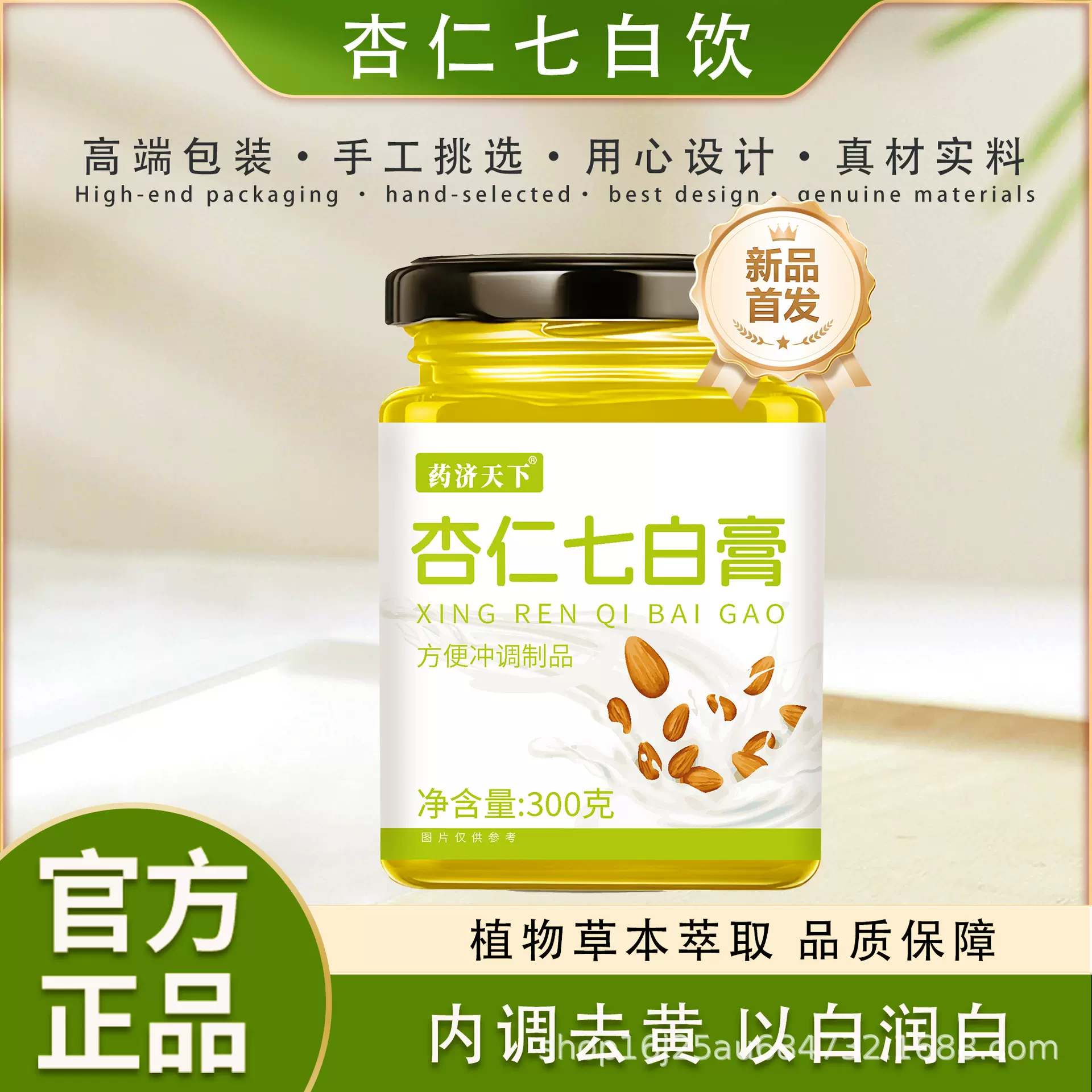 杏仁七白膏杏仁七白饮熬制膏滋非处方冲调膏滋爆款现货代发批发