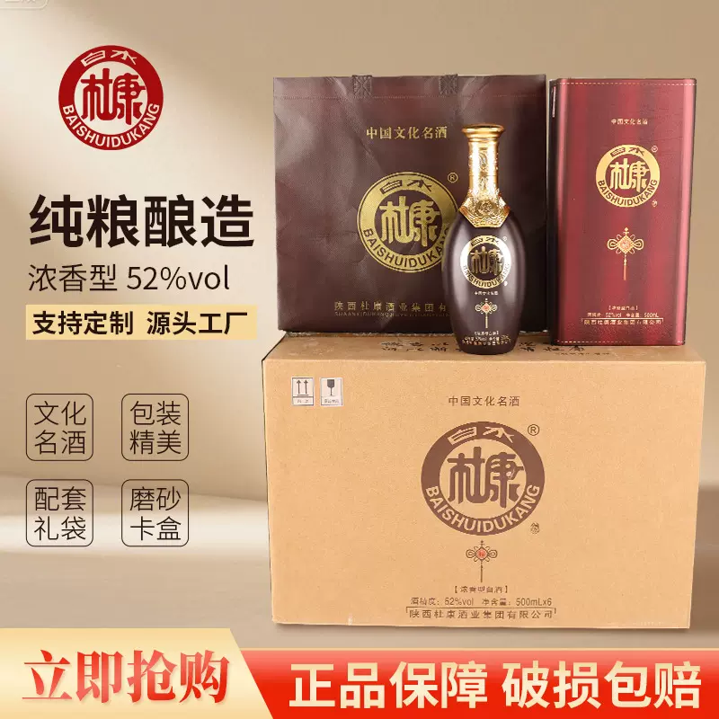 白水杜康白酒整箱6瓶纯粮食酿造酒 现货批发厂家直销白酒文化名酒