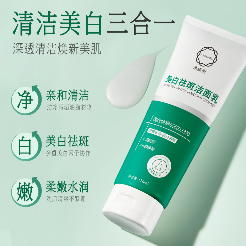 麗康源祛斑潔面乳煙酰胺提亮膚色洗面奶深層清潔