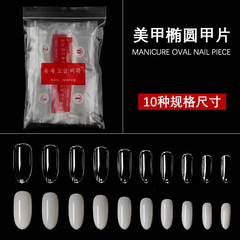 Wholesale of manicure supplies, Japanese-style pointed round head, fully pasted, transparent, natural white, 500 pieces, oval nail polish