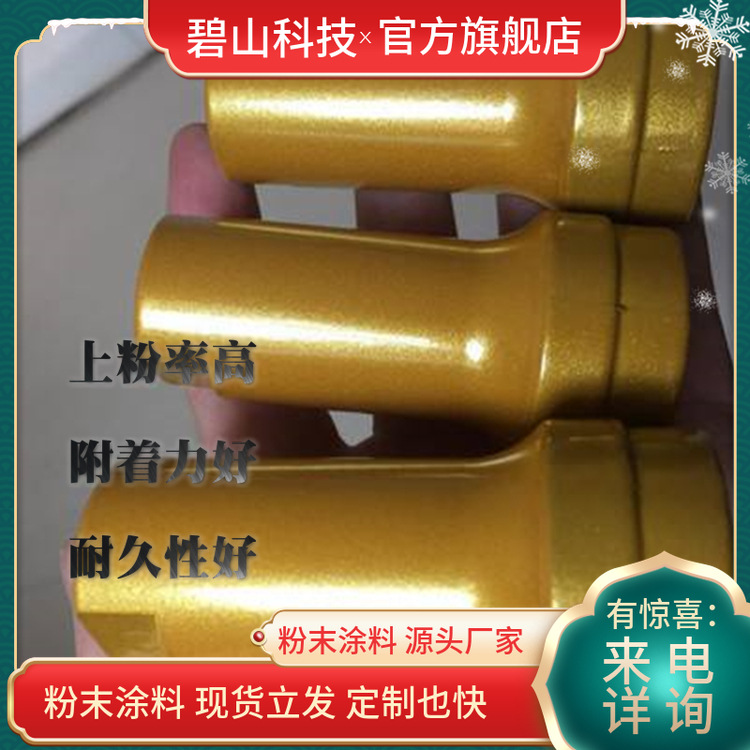 碧山科技生产粉末涂料 砂纹粉末 五金产品防腐粉末涂料