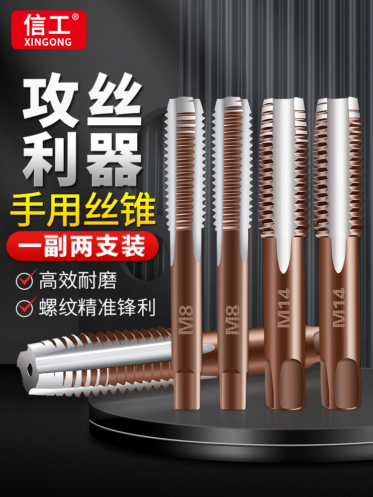 信工手用丝锥不锈钢手动丝攻牙丝锥板牙管螺纹钻头m4m16m8m20