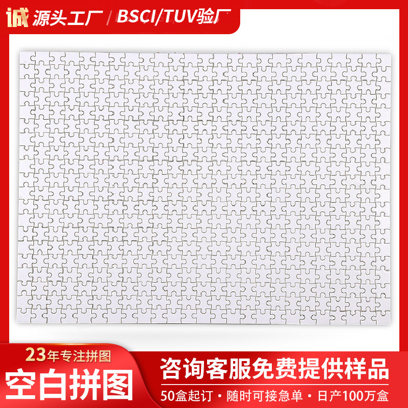 厂家批发木质热转印空白拼图1000片500片UV热转印A4空白拼图玩具