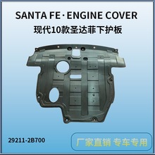 �����ִ�10��ʥ����»��� SANTA FE ENGINE COVER 29211-2B700