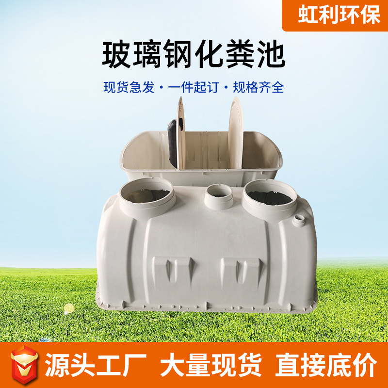 Underground Septic Tank, New Rural Toilet Renovation, Oil-Separating Septic Tank, Household Thickened Fiberglass Septic Tank Underground Septic Tank, New Rural Toilet Renovation, Oil-Separating Septic Tank, Household Thickened Fiberglass Septic Tank