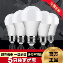 超亮家用led灯泡E27螺口台灯护眼学习节能超高亮浴霸防爆防蚊虫灯