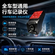 通用wifi行车记录仪车载1080p高清夜视停车监控手机互联红旗吉利
